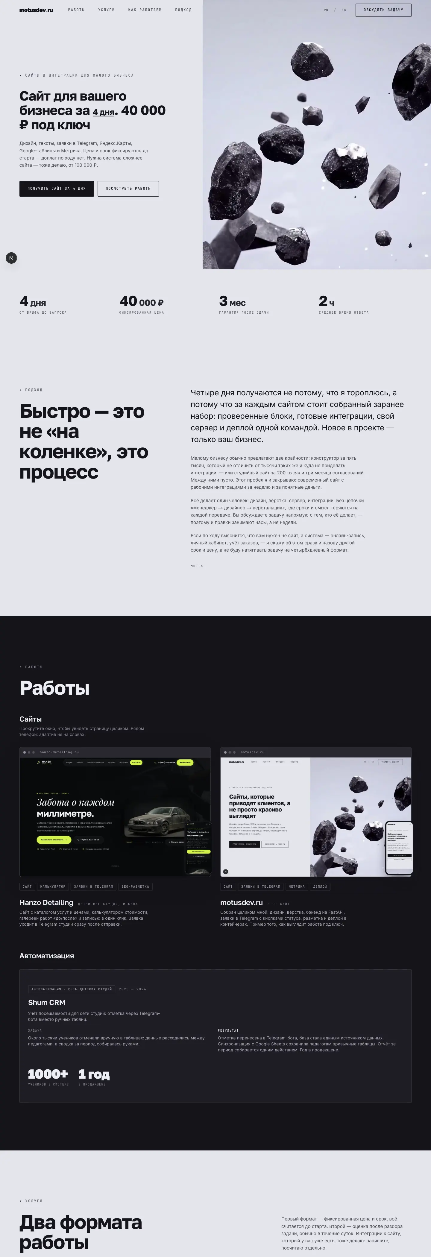 Скриншот сайта motusdev.ru